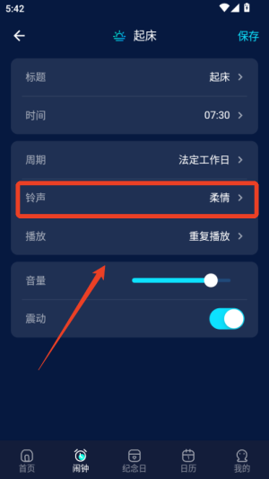 极简闹钟app(图2) 极简闹钟app(图2)