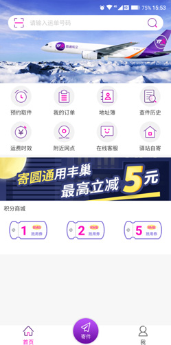 圆通速递app(图4)