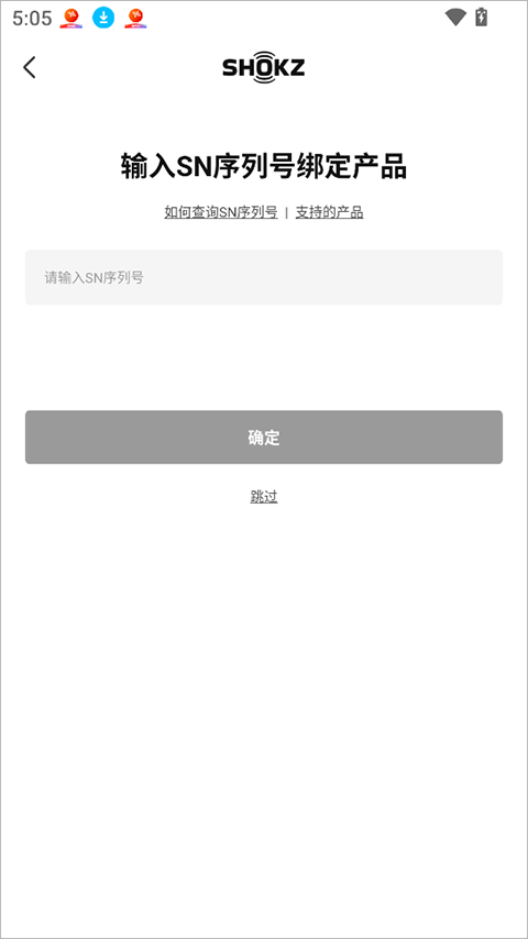 Shokz app(图1)