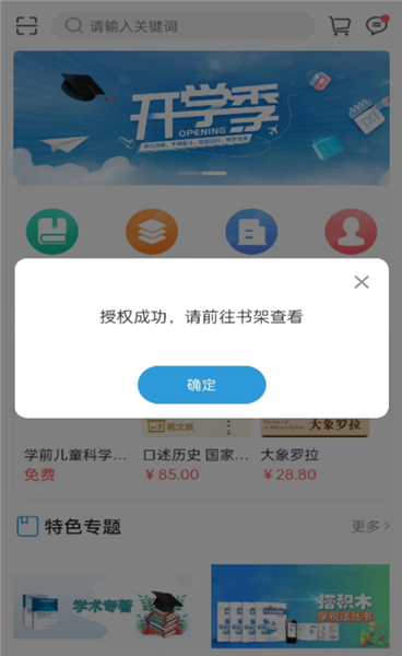 开放云书院app(图7) 开放云书院app(图7)