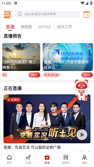 央视财经手机客户端 安卓版(图3) 央视财经手机客户端 安卓版(图3)