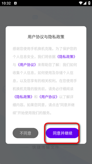 手机换机克隆app下载 手机换机克隆app下载(图2)