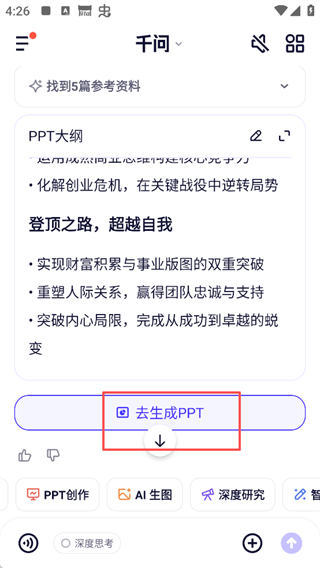 千问app官方版(图5) 千问app官方版(图5)