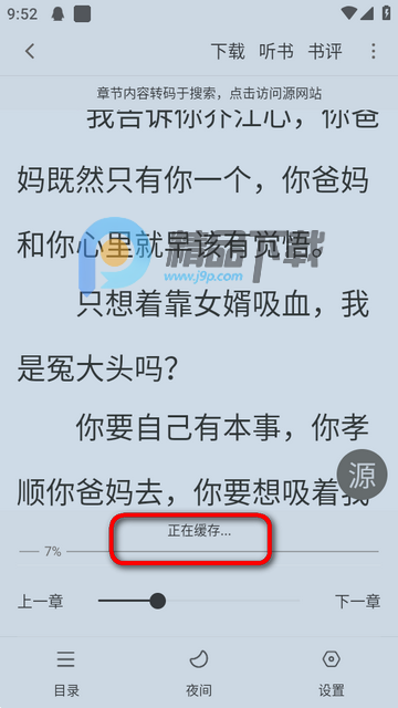 全民小说红色版(图15)
