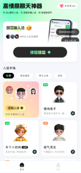 甜瓜输入法安卓版(图1) 甜瓜输入法安卓版(图1)