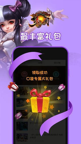 口袋梦三国最新官方版