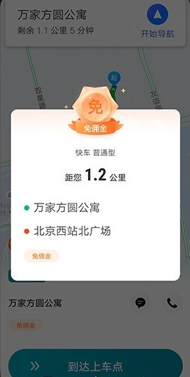 量子优行司机端app(图2)