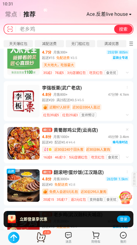 饿了么外卖送餐APP 饿了么外卖送餐APP(图2)