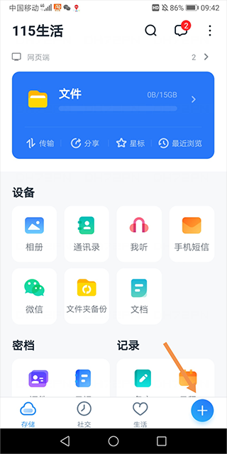 115生活手机版(图2) 115生活手机版(图2)