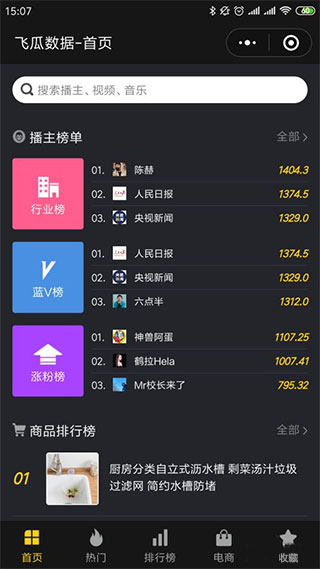 飞瓜数据抖音版(图6)