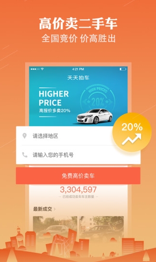 天天拍车二手车网(图1)