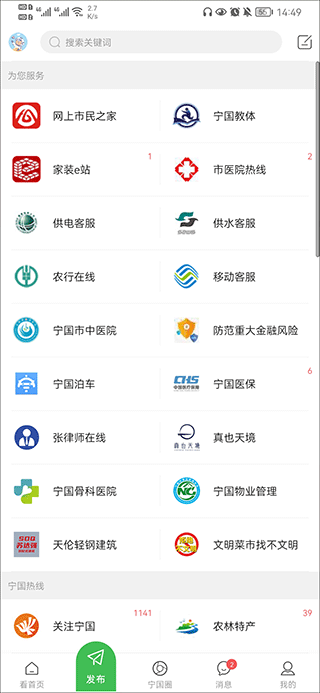 宁国论坛客户端最新版下载(图2)