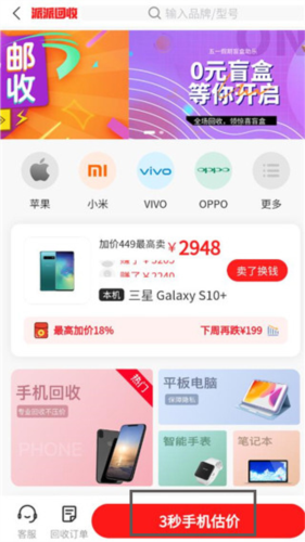 派派回收APP(图3) 派派回收APP(图3)