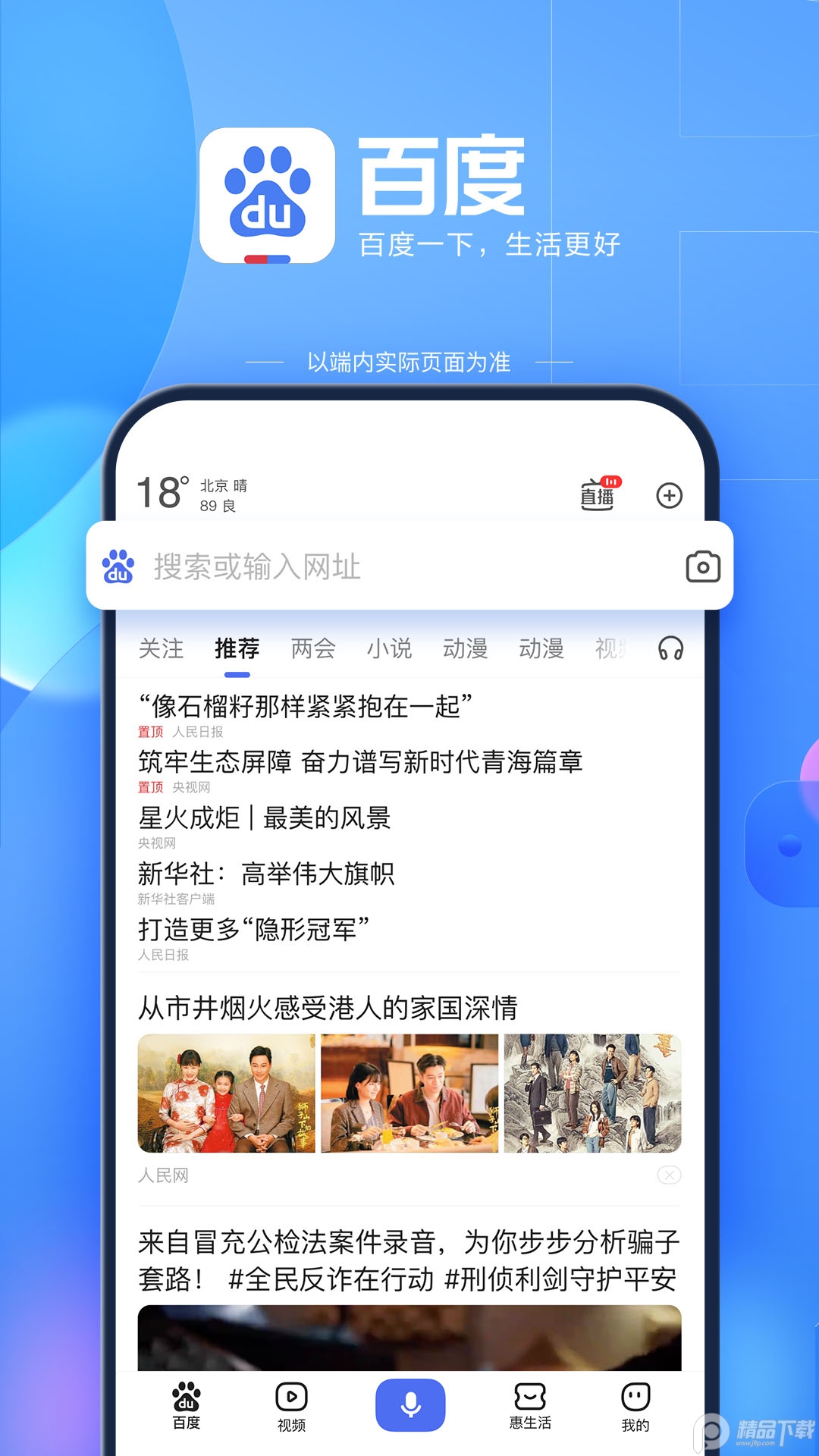 度娘app官方正版下载