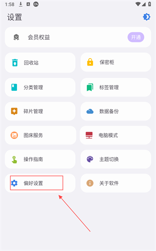 知拾笔记 知拾笔记app解锁专业版(图12)