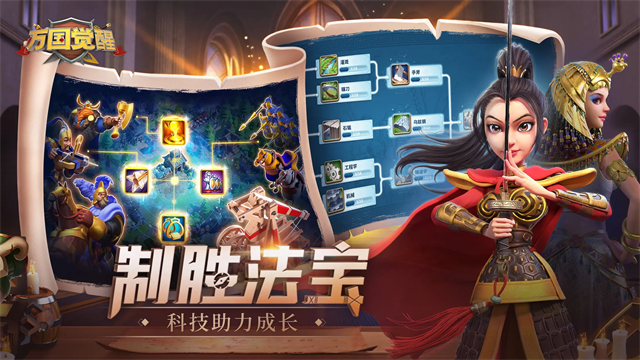 万国觉醒国服