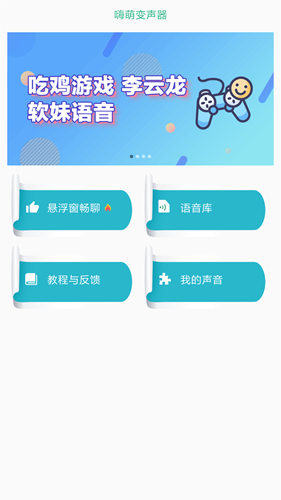 嗨萌开黑变声器app