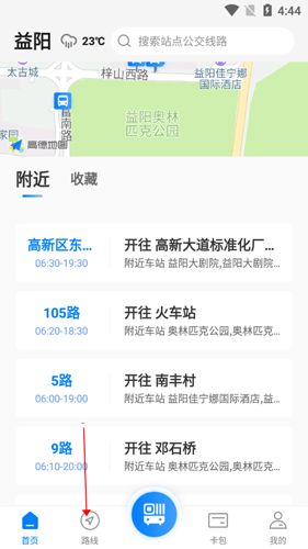 益阳行app(图5) 益阳行app(图5)