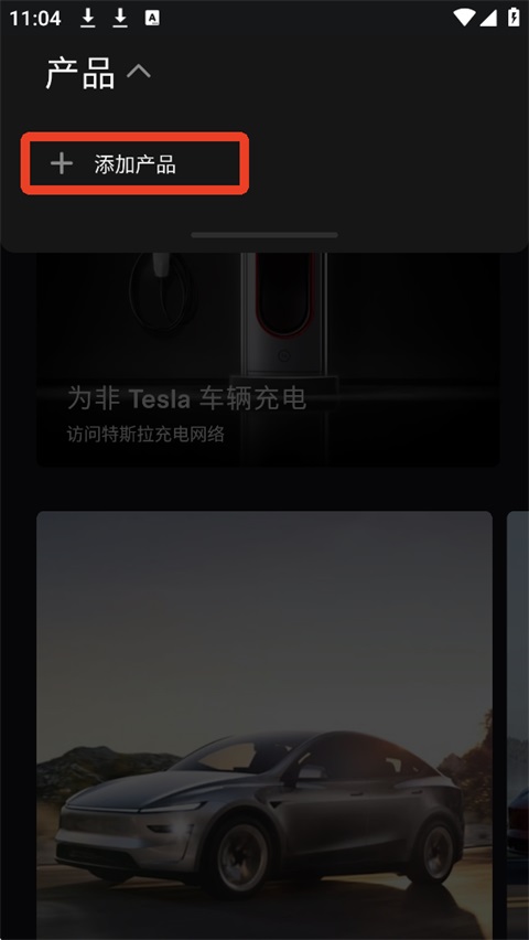 Tesla特斯拉App(图5)