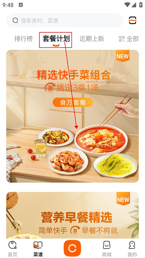 添可厨房app(图5)