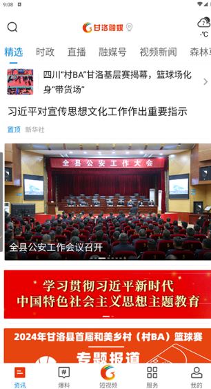 甘洛融媒app(图2) 甘洛融媒app(图2)