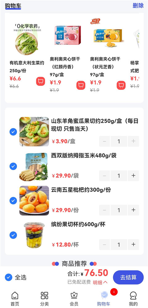 美好买菜App(图3)