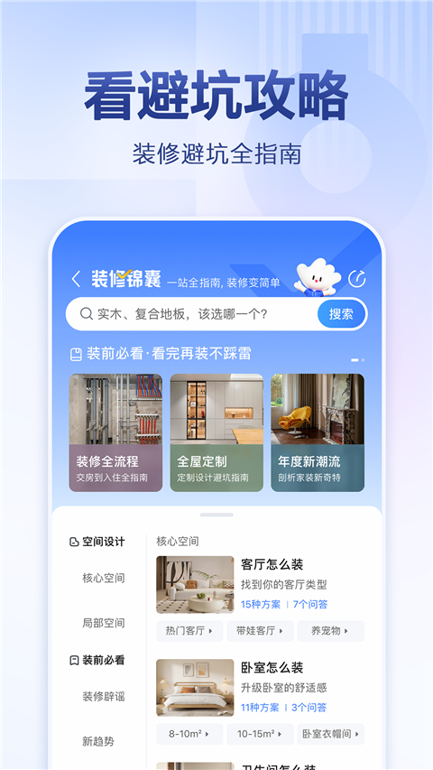 住小帮app官方版