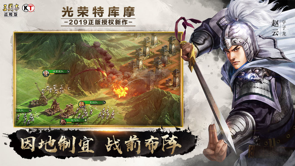 三国志战略版3D(图1)