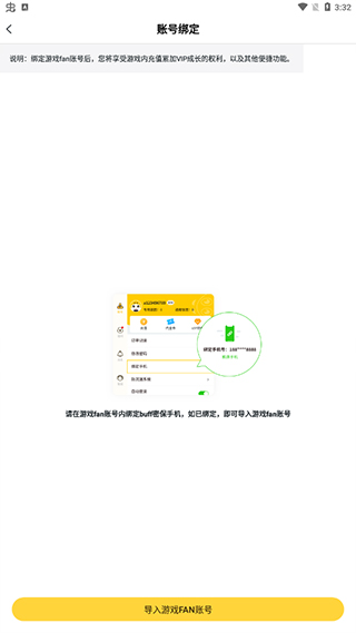 游戏fan手游折扣平台app(图7)
