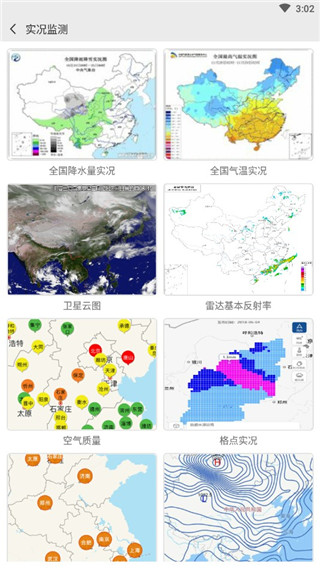 中国气象网app官方版(图4)