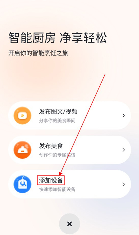 添可厨房app(图9)