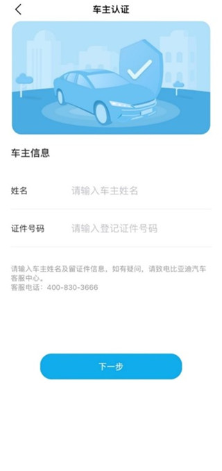 比亚迪王朝App(图4)