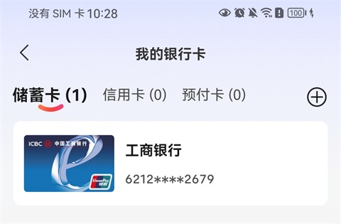 云闪付App(图2)