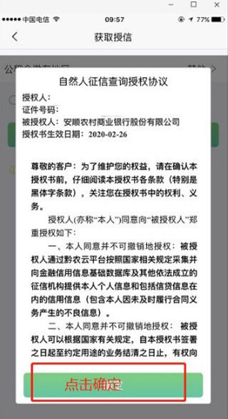 黔农云app(图6)