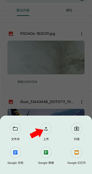 谷歌云端硬盘App(图2) 谷歌云端硬盘App(图2)