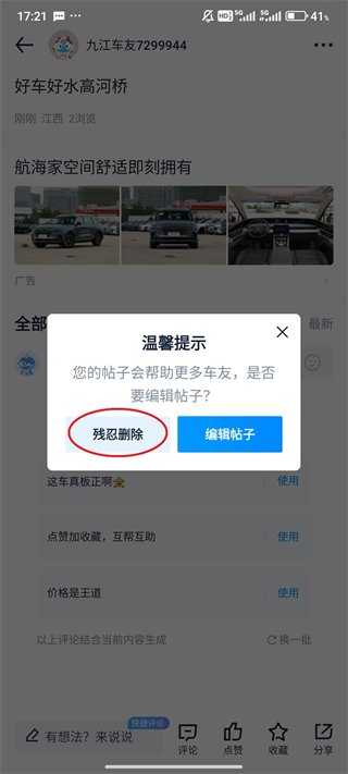 汽车之家App(图6) 汽车之家App(图6)