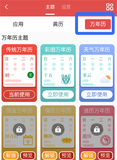 老黄历万年历黄道吉日手机版(图7)