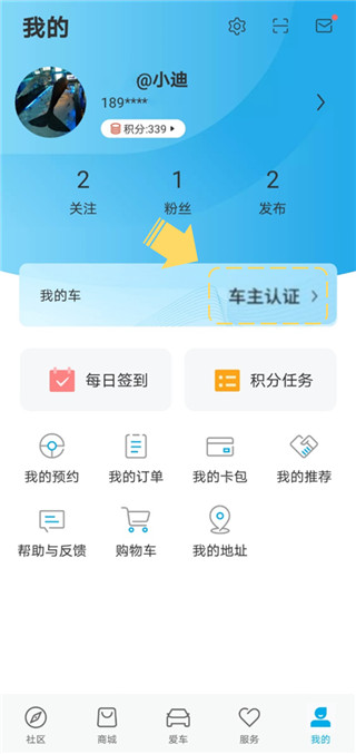 比亚迪王朝App(图3)