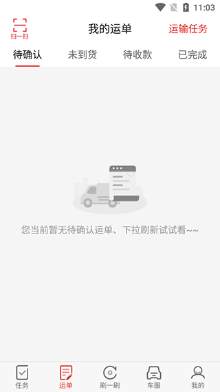 路歌好运宝司机版(图2)