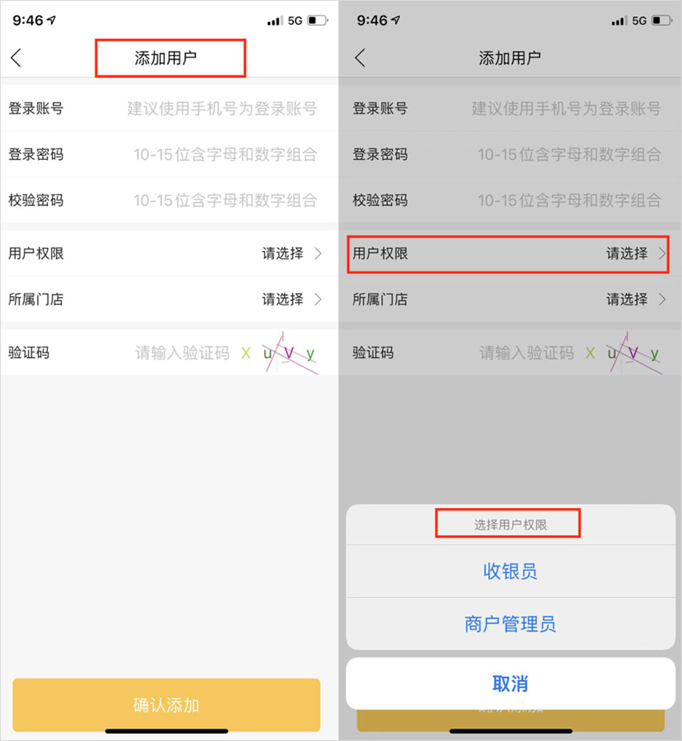 通联好老板app(图3)