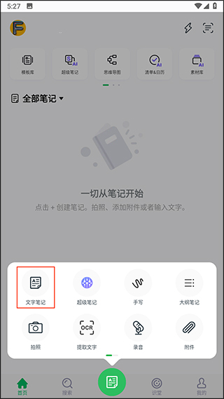 印象笔记App(图2)