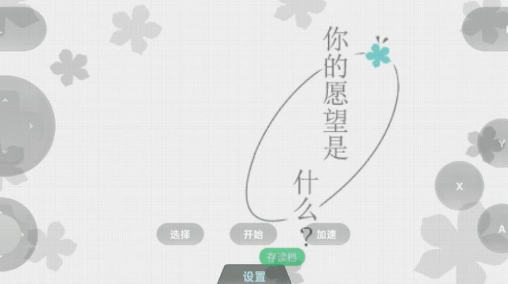 未闻花名游戏