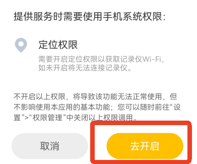 360行车记录仪App(图5)