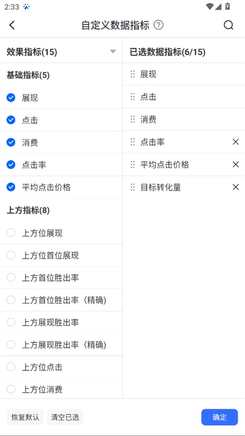 百度营销App(图3)