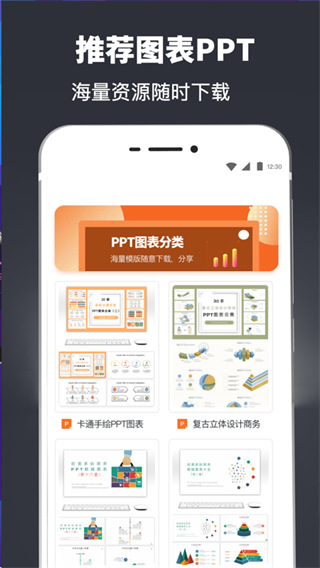 PPT模板app(图1)