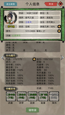 修仙家族模拟器1.8