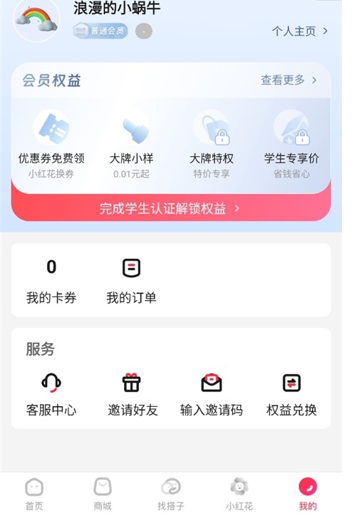 天猫校园App(图2)