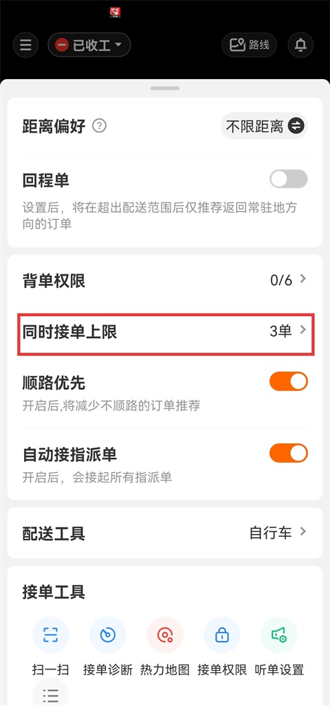 京东秒送骑士App(图4)