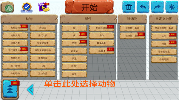 动物战争模拟器国际版内置菜单
