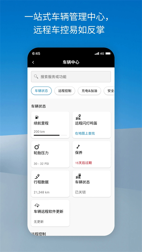 奔驰手机互联app